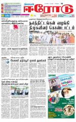Erode-Coimbatore Supplement