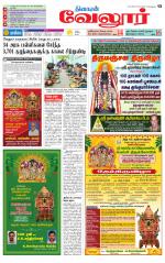 Vellore Supplement