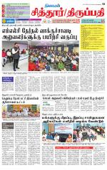 Chitoor-Vellore Supplement