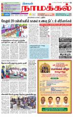 Namakkal-Salem Supplement