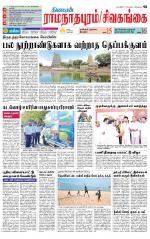 Madurai-Ramnad Supplement