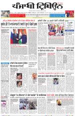 Punjabi Tribune (Delhi Edition)