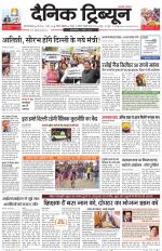 Dainik Tribune (Gurgaon Edition)