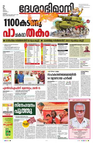 Kozhikode, 02th March 2023