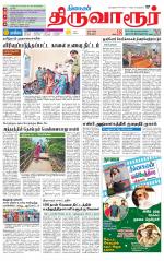 Thiruvarur-Trichy Supplement