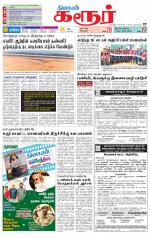 Karur-Trichy Supplement
