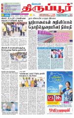 Tirupur-Coimbatore Supplement