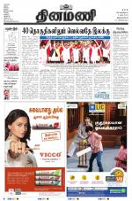 Dinamani - Thoothukudi