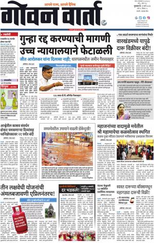 GOAN VARTA