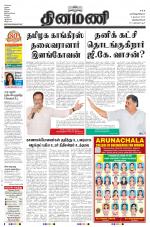 Dinamani -Tirunelveli