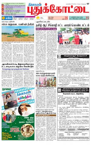 Pudukkottai-Trichy Supplement