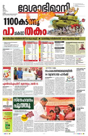 Palakkad, 2nd March 2023