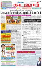 cuddalore supplement