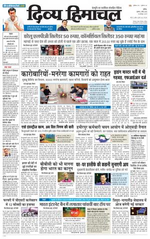 Divya Himachal Chandigarh