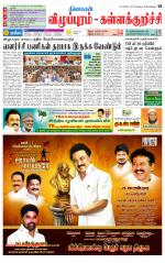 Villupuram Supplement