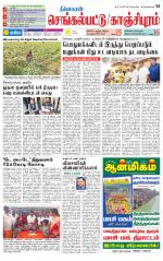 Kanchipuram-Chennai Supplement