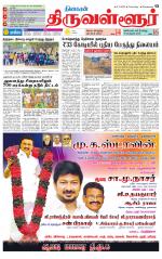 Tiruvellore-Chennai Supplement