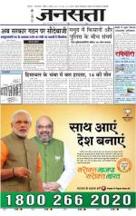 Jansatta, Hindi, 02/11/2014