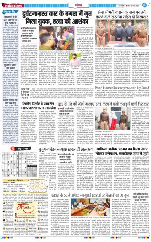 The Navodaya Times Noida