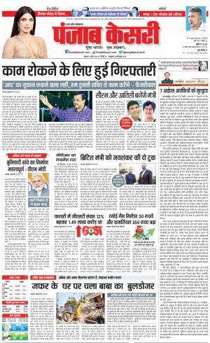 02-03-2023 PUNJAB KESARI Agra 
