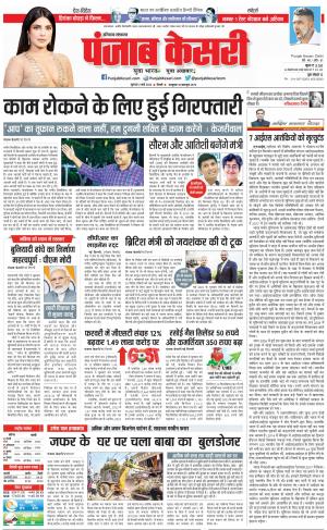 02-03-2023 PUNJAB KESARI Kaithal 