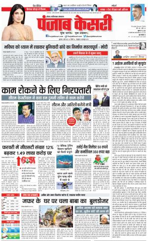 02-03-2023 PUNJAB KESARI Ghaziabad