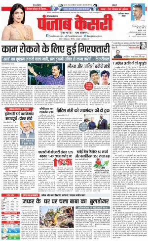 02-03-2023 PUNJAB KESARI Faridabad 