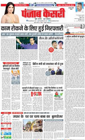 02-03-2023 PUNJAB KESARI Gurugram 