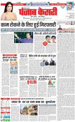 Rewari - Punjab Kesari