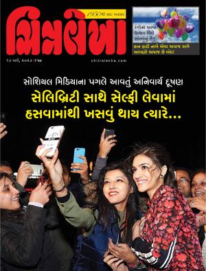 Chitralekha Gujarati - March 13, 2023