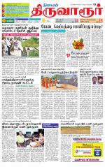 Thiruvarur-Trichy Supplement