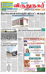 Virudhunagar-Madurai Supplement