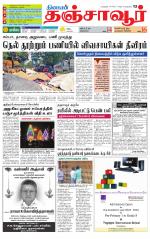Thanjavur-Trichy Supplement