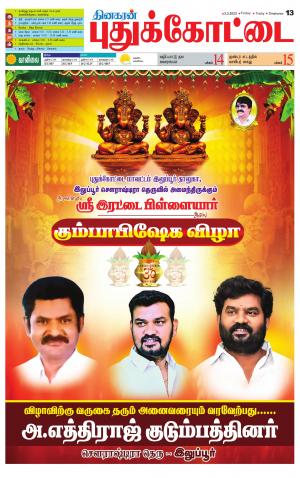 Pudukkottai-Trichy Supplement