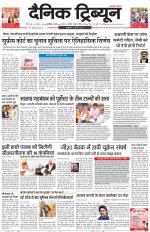 Dainik Tribune (Chandigarh)