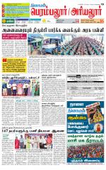 Perambalur-Trichy Supplement
