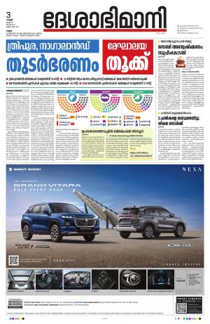 3rd March 2023, Kannur