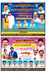 Villupuram Supplement