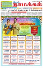 Namakkal-Salem Supplement