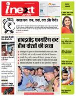 Meerut Hindi ePaper, Meerut Hindi Newspaper - InextLive