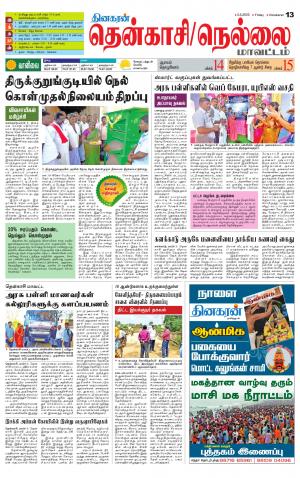 Nellai District-Tirunelveli Supplement
