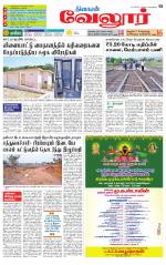 Vellore Supplement