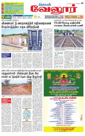 VELLORE SUPPLEMENT