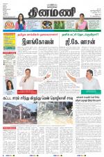 Dinamani - Villupuram