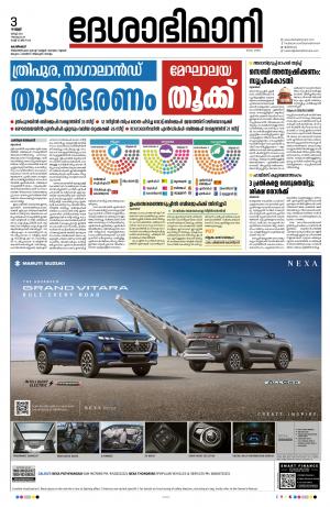 Kozhikode, 03rd March 2023