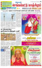 Kanchipuram-Chennai Supplement