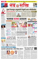 Navshakti Epaper