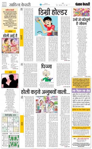 03-03-2023 PUNJAV KESARI Scholar