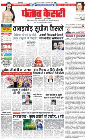 03-03-2023 PUNJAV KESARI Uttrakhand Main