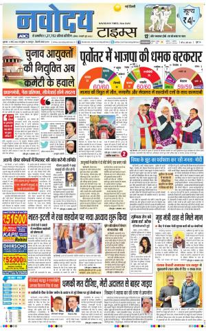 Navodaya Times Main
